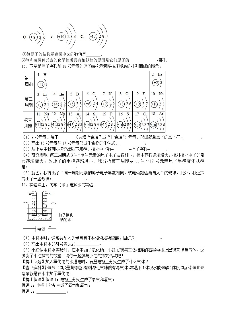 4.4化学式与化合价课后评价卷-2022_2023学年九年级化学人教版上册(含答案)第3页