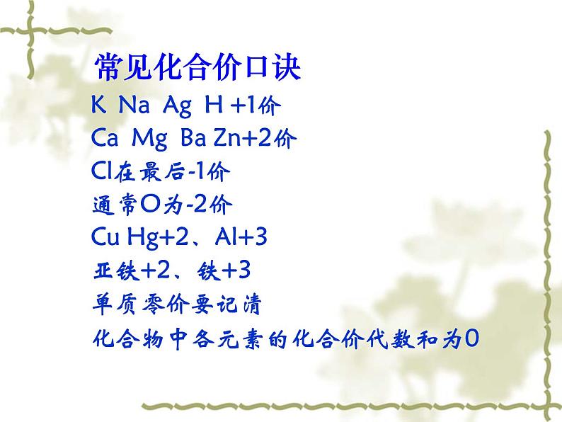 京改版九年级上册化学  5.3 化合价 课件07