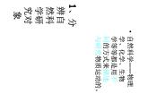 京改版九年级上册化学  1.1 化学让世界更美好 课件