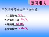 京改版九年级上册化学  5.2 物质组成的表示——化学式 课件