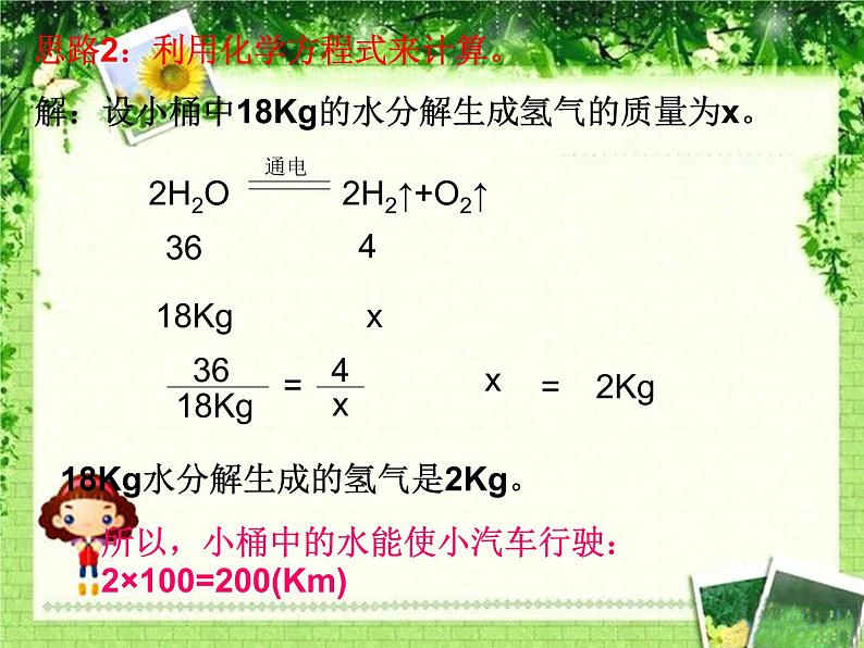 京改版九年级上册化学  7.3 依据化学方程式的简单计算 课件05