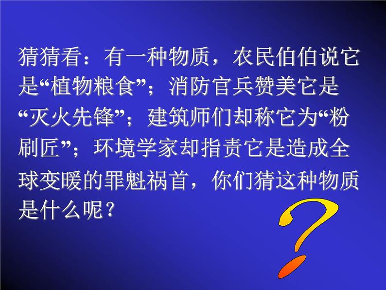 京改版九年级上册化学  8.2 二氧化碳的性质和用途 课件02