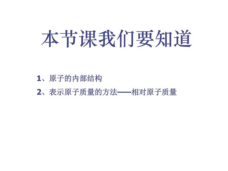 京改版九年级上册化学  3.1 原子 课件03