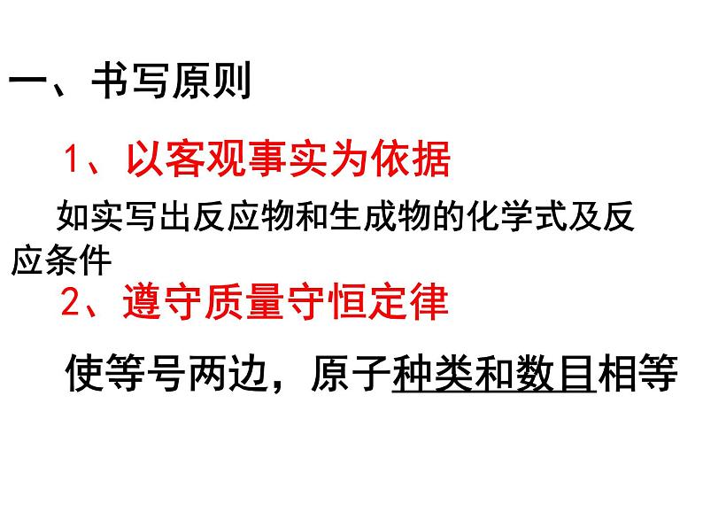 京改版九年级上册化学  7.2 化学方程式 课件第2页