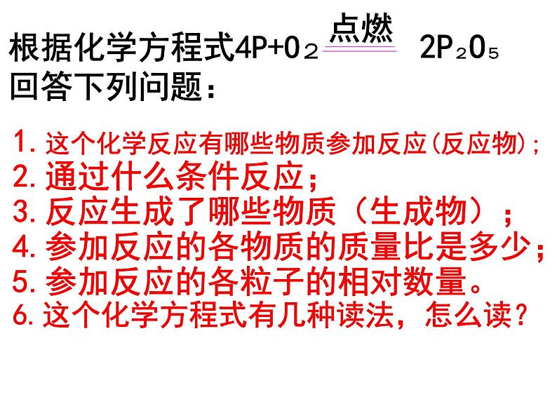 京改版九年级上册化学  7.2 化学方程式 课件第3页