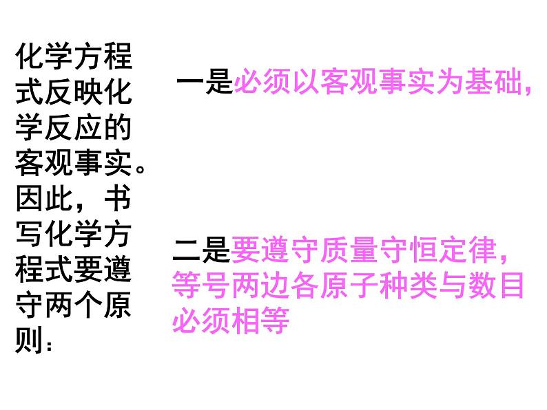 京改版九年级上册化学  7.2 化学方程式 课件第5页