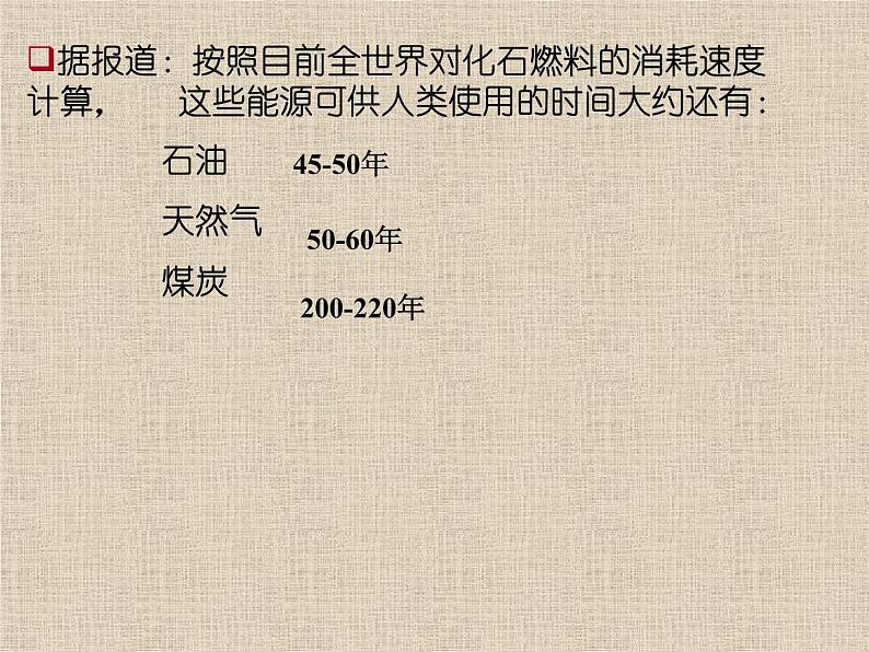 京改版九年级上册化学  6.3 化石燃料 课件第8页