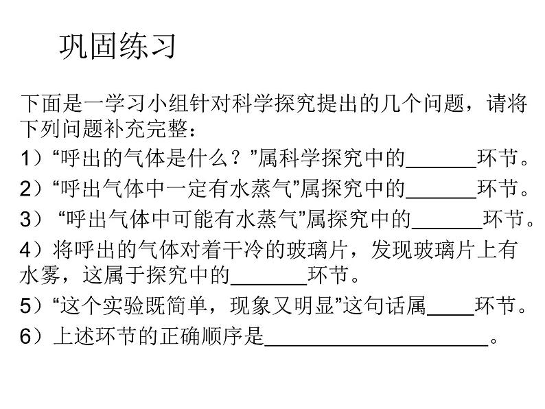 鲁教版九年级上册化学  1.2 体验化学探究 课件06