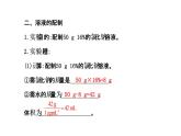 魯教版九年級上冊化學(xué)  3.2 溶液組成的定量表示 課件