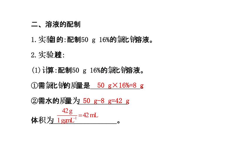 鲁教版九年级上册化学  3.2 溶液组成的定量表示 课件03