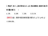 魯教版九年級上冊化學(xué)  3.2 溶液組成的定量表示 課件