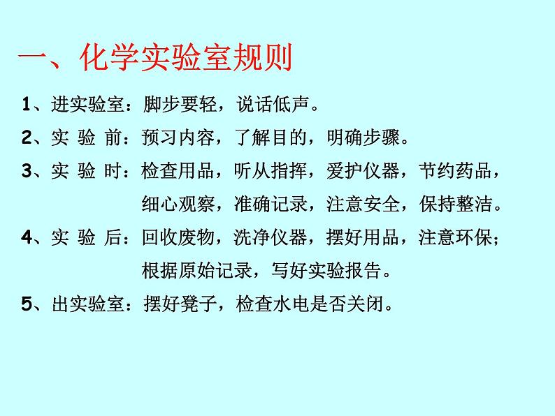 鲁教版九年级上册化学  1.3 到实验室去：化学实验基本技能训练（一） 课件第5页