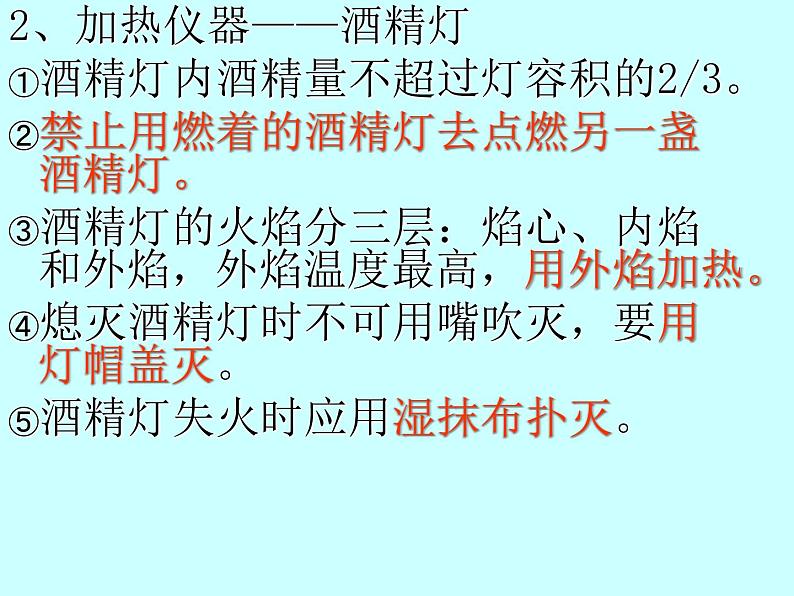 鲁教版九年级上册化学  1.3 到实验室去：化学实验基本技能训练（一） 课件第8页