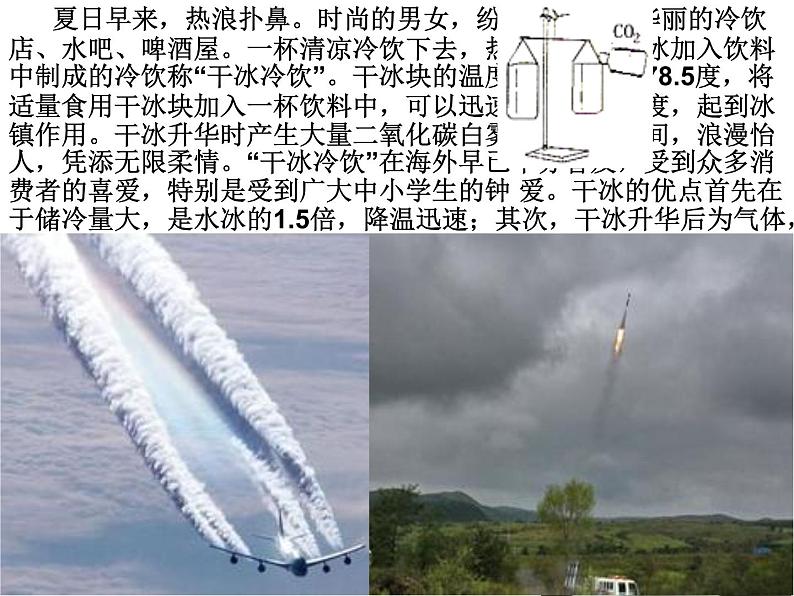 鲁教版九年级上册化学  6.3 大自然中的二氧化碳 课件第5页