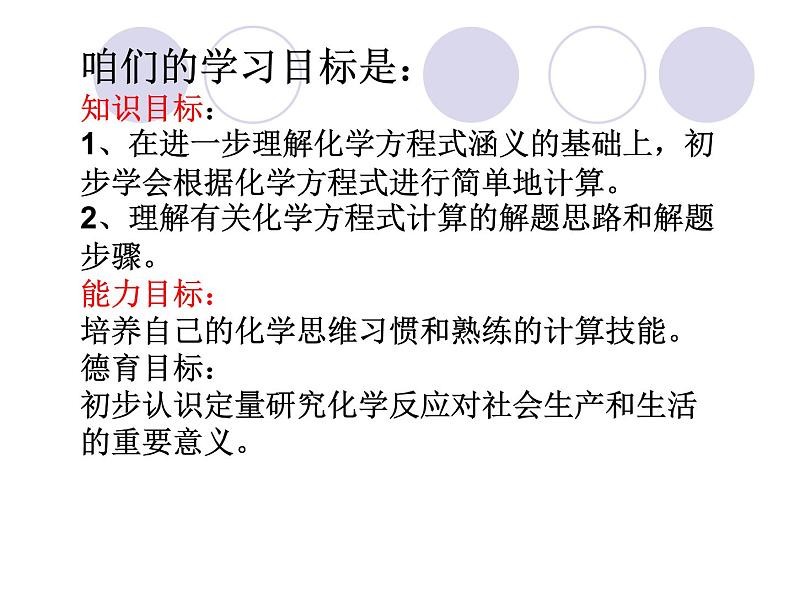 鲁教版九年级上册化学  5.3 化学反应中的有关计算 课件第2页