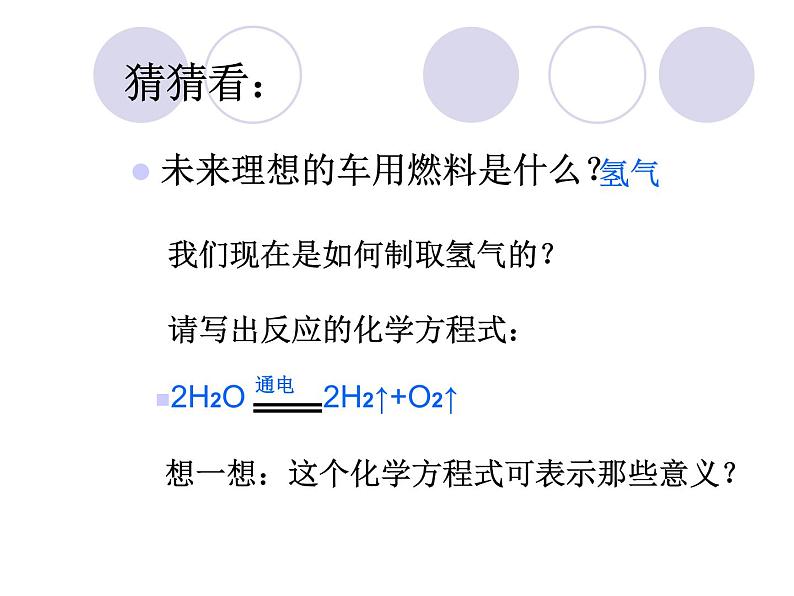 鲁教版九年级上册化学  5.3 化学反应中的有关计算 课件第4页