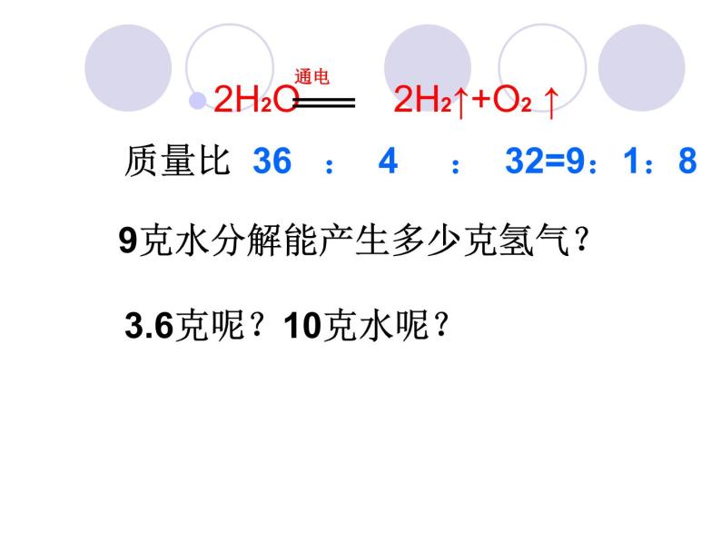 鲁教版九年级上册化学  5.3 化学反应中的有关计算 课件06