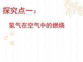 鲁教版九年级上册化学  2.2 水分子的变化 课件
