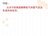 鲁教版九年级上册化学  2.2 水分子的变化 课件