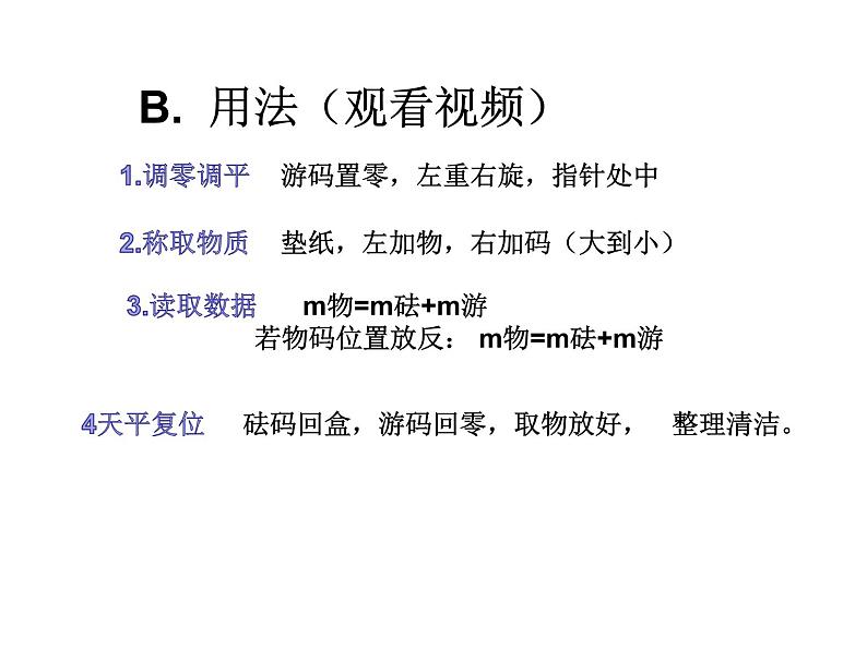 鲁教版九年级上册化学  2.5 到实验室去：化学实验基本技能训练（二） 课件04