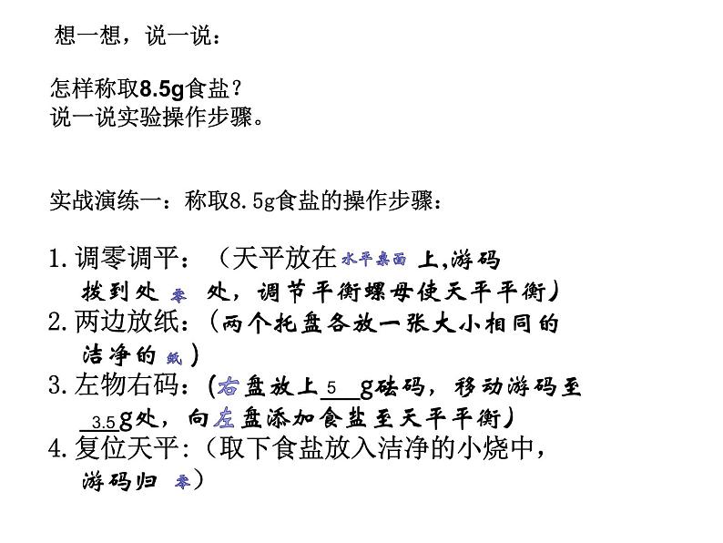 鲁教版九年级上册化学  2.5 到实验室去：化学实验基本技能训练（二） 课件05