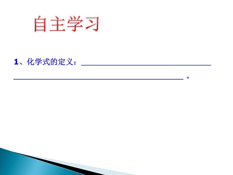 鲁教版九年级上册化学  4.2 物质组成的表示 课件04