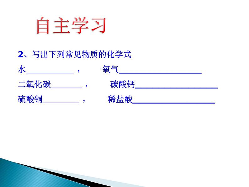 鲁教版九年级上册化学  4.2 物质组成的表示 课件05