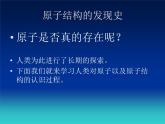 鲁教版九年级上册化学  2.3 原子的构成 课件