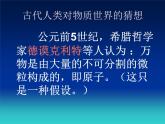 鲁教版九年级上册化学  2.3 原子的构成 课件