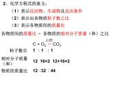 鲁教版九年级上册化学  5.2 化学反应的表示 课件