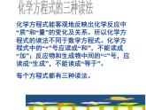 鲁教版九年级上册化学  5.2 化学反应的表示 课件