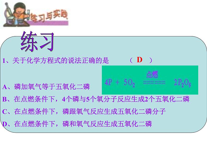 鲁教版九年级上册化学  5.2 化学反应的表示 课件08