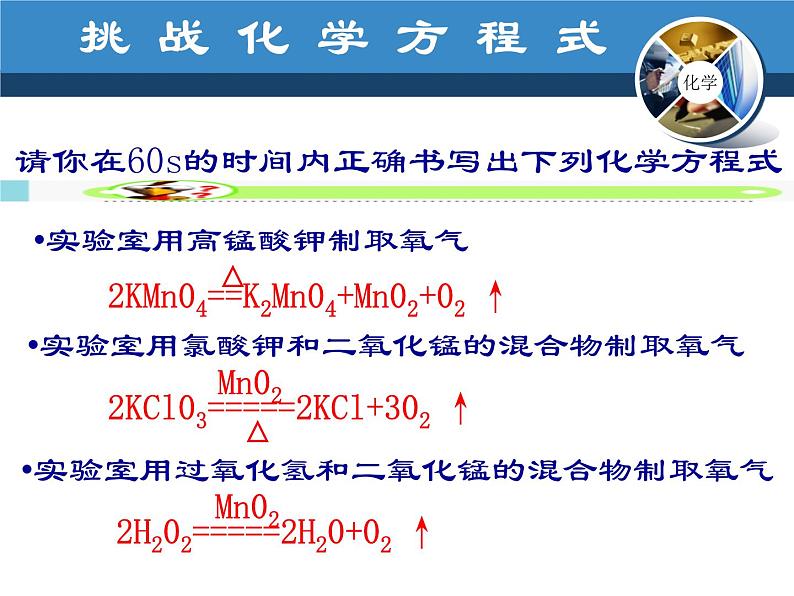 人教版九年级上册化学  5.3 利用化学方程式的简单计算 课件第3页