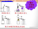 人教版九年级上册化学  实验活动2 二氧化碳的实验室制取与性质 课件