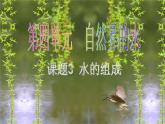 人教版九年级上册化学  4.3 水的组成 课件