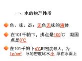 人教版九年级上册化学  4.3 水的组成 课件