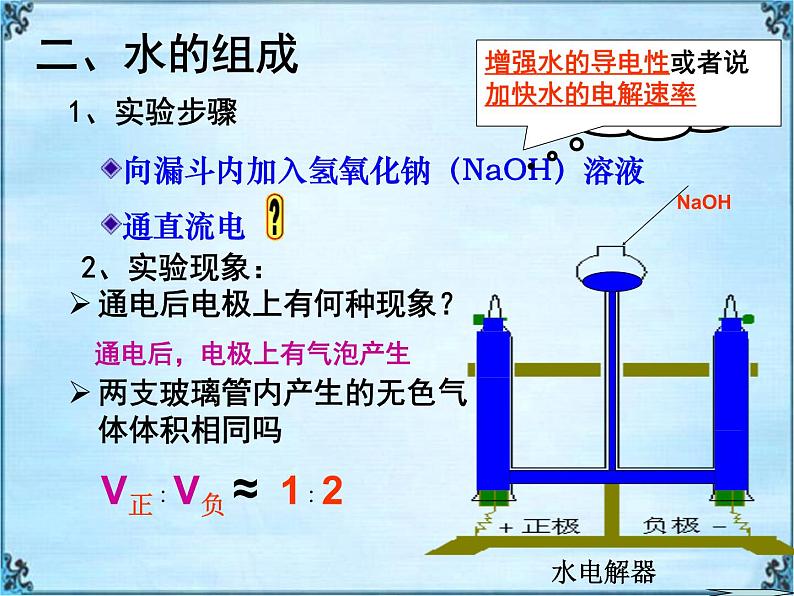 人教版九年级上册化学  4.3 水的组成 课件04