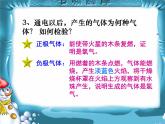 人教版九年级上册化学  4.3 水的组成 课件