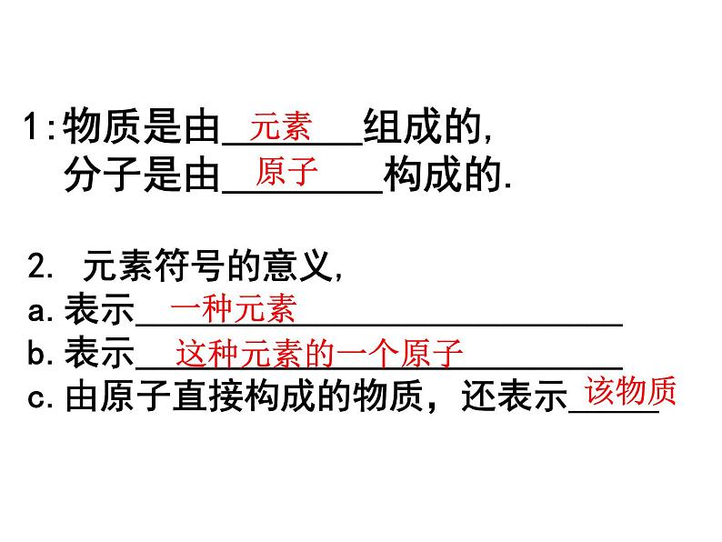 人教版九年级上册化学  4.4 化学式与化合价 课件第3页