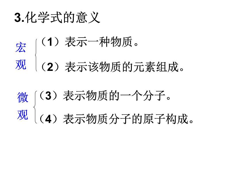 人教版九年级上册化学  4.4 化学式与化合价 课件第8页