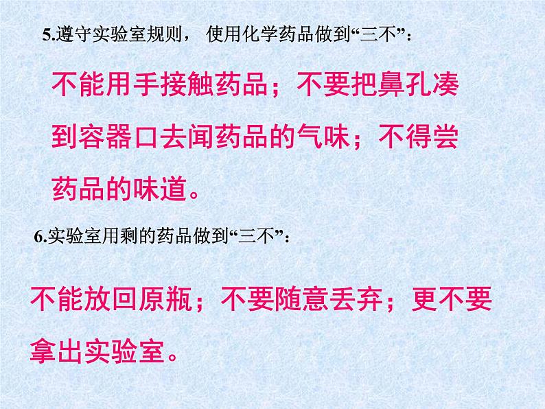 人教版九年级上册化学  1.3 走进化学实验室 课件第5页