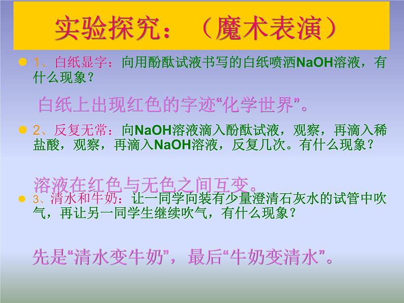 人教版九年级上册化学  绪言 化学使世界变得更加绚丽多彩 课件08