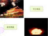 人教版九年级上册化学  1.1 物质的变化和性质 课件