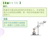 人教版九年级上册化学  1.1 物质的变化和性质 课件