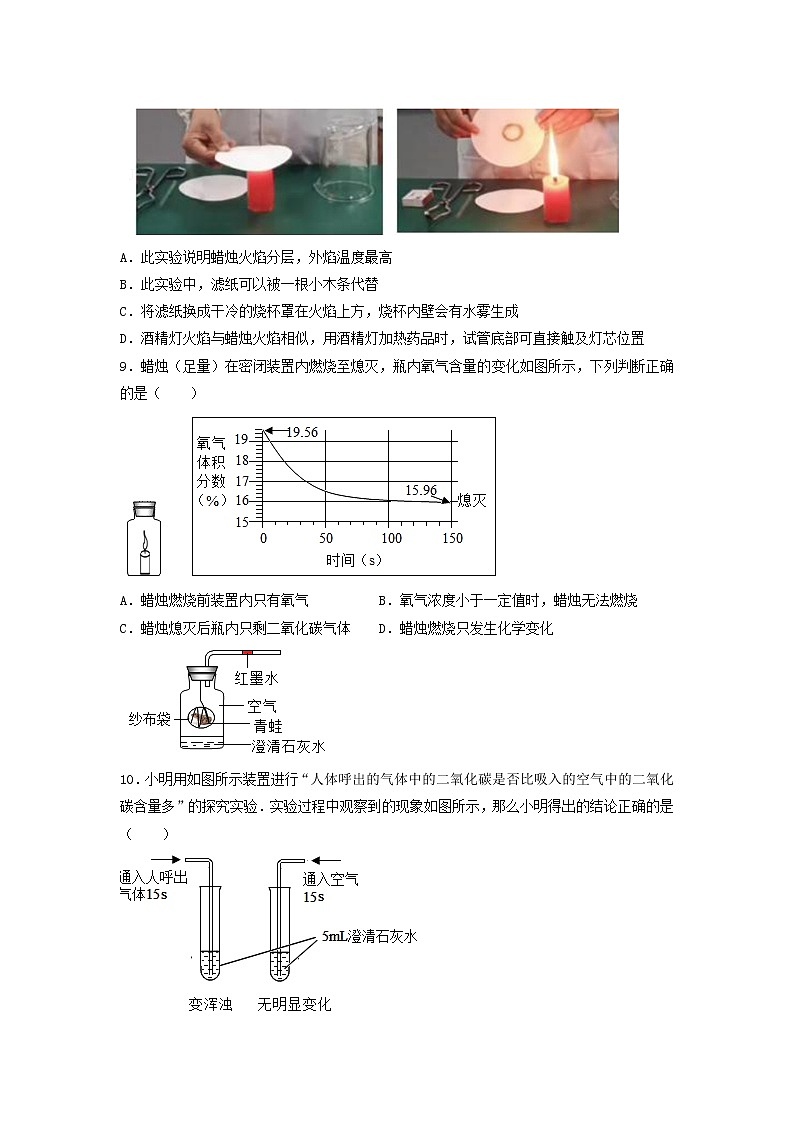 第一单元课题2化学是一门以实验为基础的科学-2022-2023学年九年级化学人教版上册(无答案)第2页