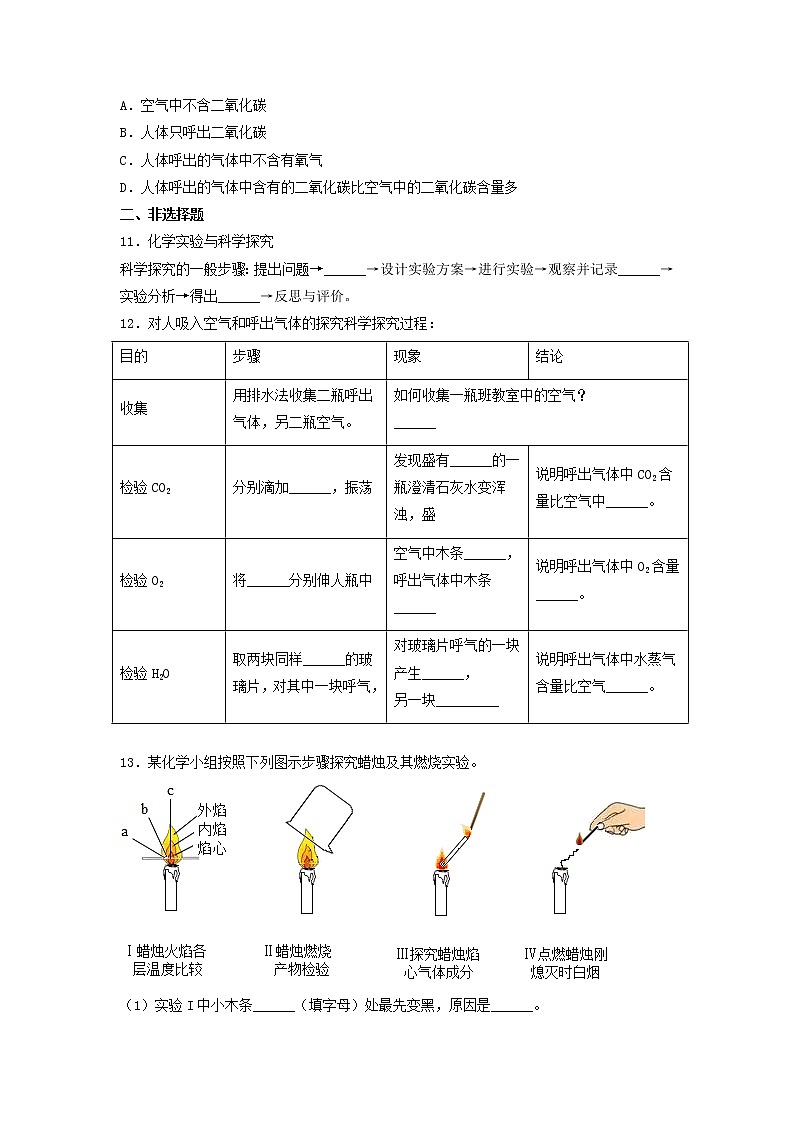第一单元课题2化学是一门以实验为基础的科学-2022-2023学年九年级化学人教版上册(无答案)第3页