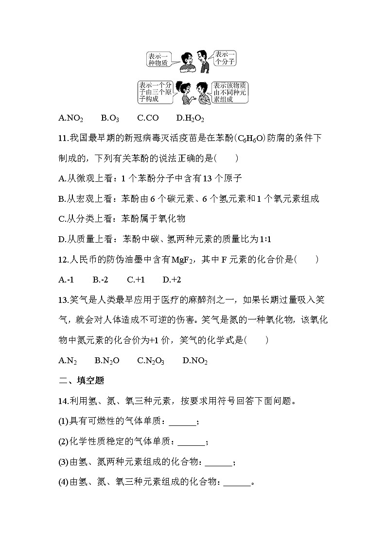 4.4化学式与化合价（第1课时）练习--2022-2023学年九年级化学人教版上册(含答案)第3页