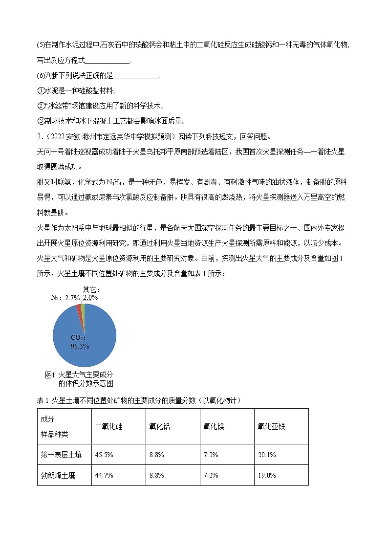 2022年中考化学专题强化训练题科普阅读题(含答案)第2页