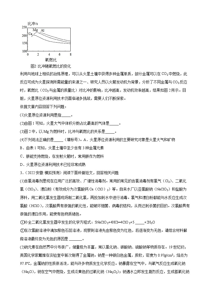 2022年中考化学专题强化训练题科普阅读题(含答案)第3页