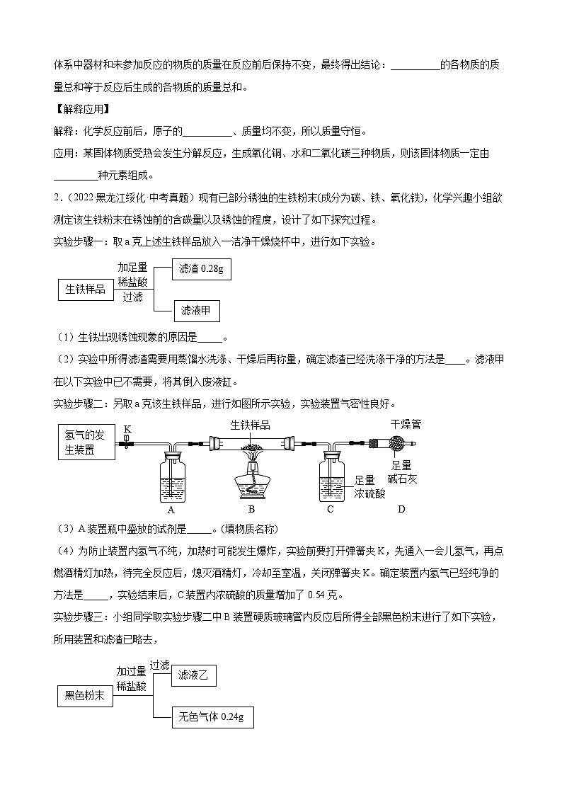 2022年中考化学专题训练： 科学探究题(含答案)第2页
